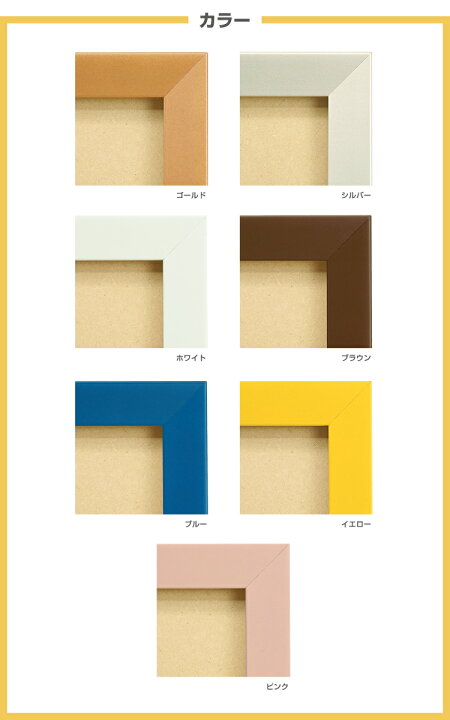 楽天市場 マグネット開閉式 入れ替え簡単 フレーム らくパカ ゴールド シルバー ホワイト ブラウン ブルー イエロー ピンク 壁掛け 卓上 額縁 額装 イラスト 絵画 アート 当店オリジナル 受注生産品 万丈 額縁 アルバム 雑貨の老舗