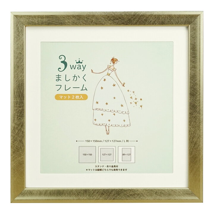 楽天市場】3WAYましかくフレーム 15角 150mm×150mm 3サイズ対応 全6色 