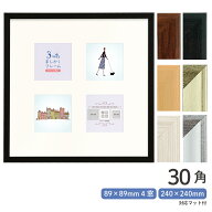 3WAYましかくフレーム 30角 300×300mm マット2枚付き 全6色 万丈 30cm ましかくフォト 写真立て メガジ…