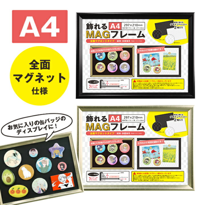 楽天市場 全面マグネット仕様 缶バッジ ディスプレイ 飾れるmagフレーム ブラック ゴールド 卓上 壁掛け兼用 万丈 磁石 缶バッジ 飾る 額装 額縁 コレクション 収納 万丈 額縁 アルバム 雑貨の老舗