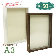 前面が開く扉式 フロントオープンBOX A3 深さ50mm ホワイト/ブラウン 万丈 ボックス フレーム 額縁 立体 …