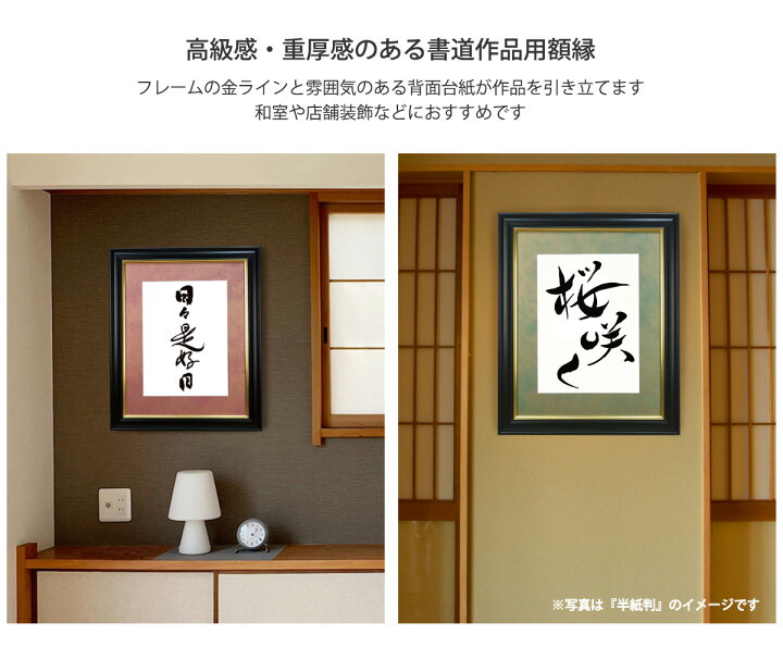 楽天市場】書道額 半紙判 / 半懐紙 / 半切1/5 アクリル仕様 カラー台紙 
