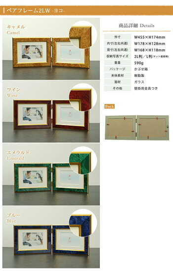 ペアフレーム横型