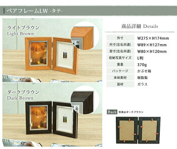 フォトフレームペアフレーム2面(L判×2)