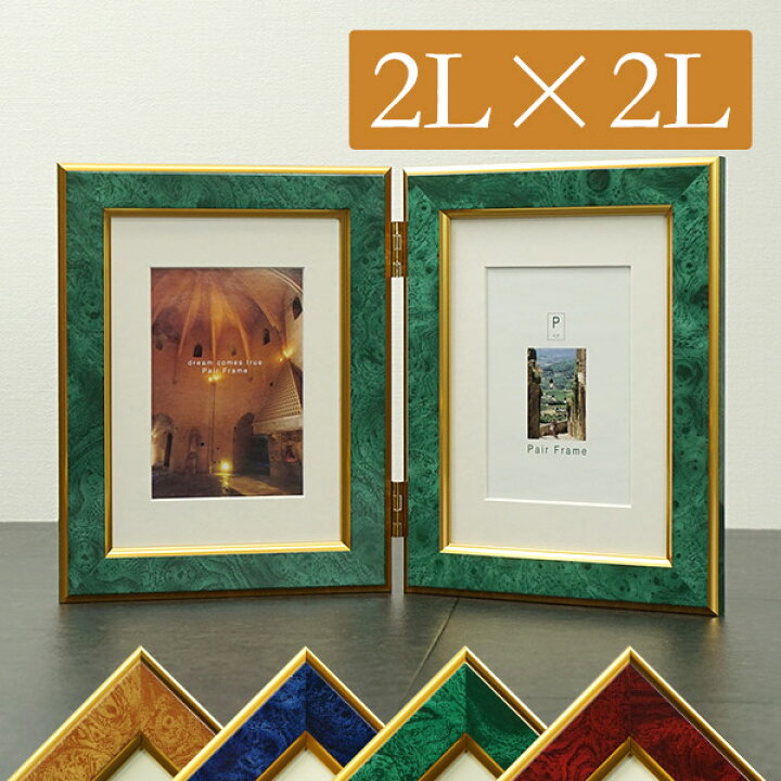 楽天市場 大理石調 全4色 ペアフレーム 2l判 2面 縦型 万丈 キャメル ワイン エメラルド ブルー L判マット付き 額縁 写真立て フォトフレーム 2枚 壁掛け ギフト 記念品 高級 上品 おしゃれ クラシック 万丈 額縁 アルバム 雑貨の老舗