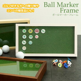 ゴルフ ボールマーカーフレーム 全3色 壁掛け/卓上兼用 万丈 額縁 額装 ディスプレイ 飾る 収納 ギフト コレクション【同梱不可】