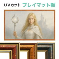 UVカット プレイマット額 最大355×610mm収納 キャメル/レッド/ブルー TCG 額縁 壁掛け 縦・横兼用 受注…