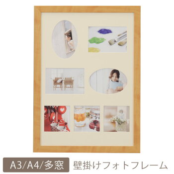 フォトフレームA3/多窓/A4兼用ナチュラル