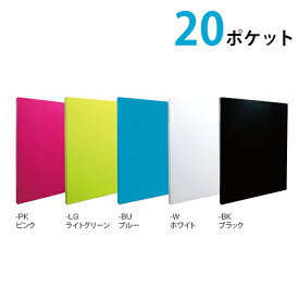 受発注商品 クリヤーファイル A4 高透明 20ポケット 黒台紙 ブルー/ピンク/ライトグリーン/ブラック/ホワイト KP-2512 セキセイ