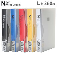 大容量 L判 360枚収納N360フォトアルバム イエロー/ブルー/レッド/ホワイト/ブラック 万丈 ポケットアル…