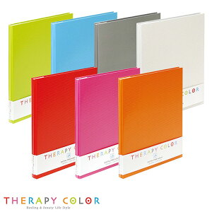 ナカバヤシ フエルアルバムDigio セラピーカラー A4 TCAF-A4/N 受発注品 レッド/ピンク/オレンジ/グリーン/ブルー/グレー/ホワイト フリーアルバム 貼り付け 写真 整理 カラフル
