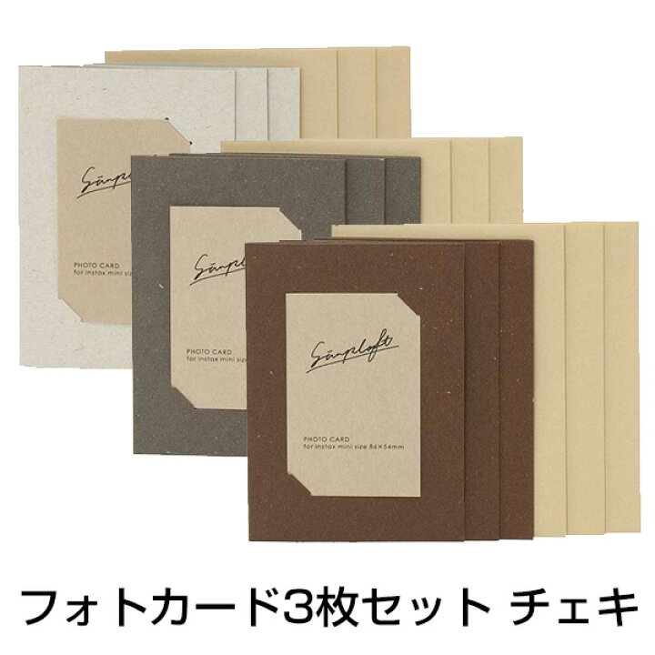 楽天市場】受発注品 ナカバヤシ simplaft チェキ フォトカード 3枚 