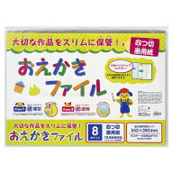 受発注商品 ナカバヤシ おえかきファイル 四つ切 画用紙 8ポケット（16枚収納）クリア CBCT-B3C 保管 保…
