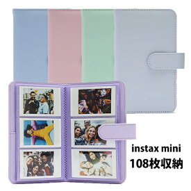 受発注商品 フジフイルム チェキ用フイルム 108枚収納 instax mini 12 アルバム108ブルー/ピンク/グリーン/ホワイト/パープル 富士 FUJIFILM