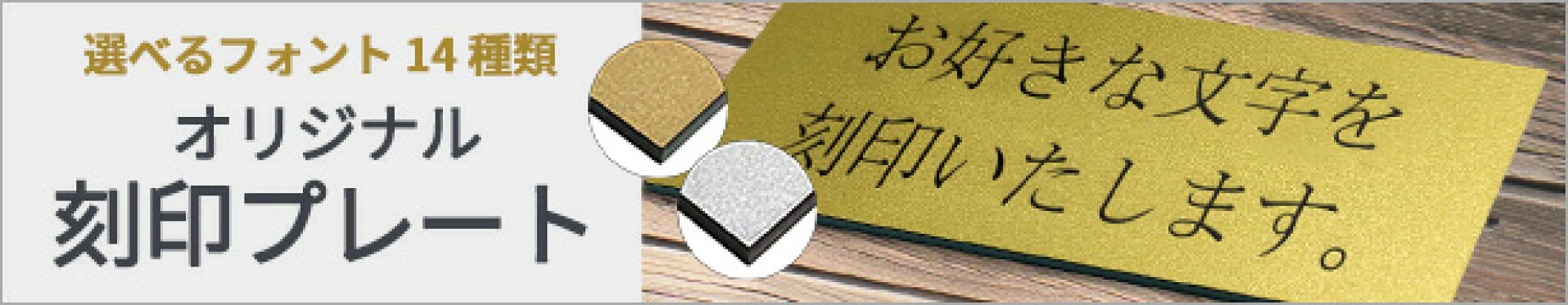 レーザー刻印プレート
