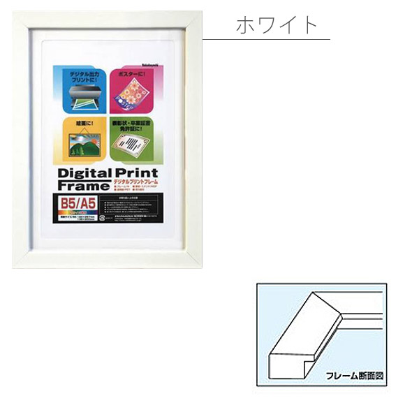 楽天市場】受発注商品 ナカバヤシ デジタルプリントフレーム B5/A5 フ 