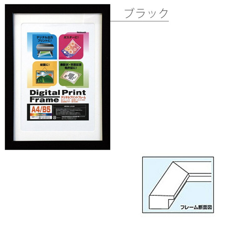 楽天市場】受発注商品 ナカバヤシ デジタルプリントフレーム A4/B5 フ  