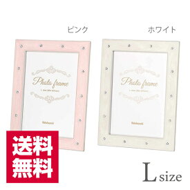 送料無料 受発注商品 フォトフレーム L判 合金 シンプル ピンク F-TA-108-L-P / ホワイト F-TA-108-L-W ナカバヤシ 【ゆうパケット発送】 写真立て 額縁 ウェディング 結婚 ブライダル エレガント 記念 ギフト プレゼント 姫系 かわいい