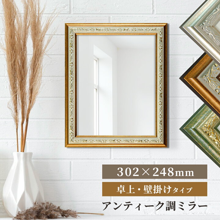 楽天市場】アンティーク調 ミラー 302×248mm 卓上・壁掛け兼用 長方形 