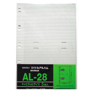 受発注品 セキセイ 補充用替台紙 キャビネ(2E)サイズ用 10穴 5枚入 AL-28-00