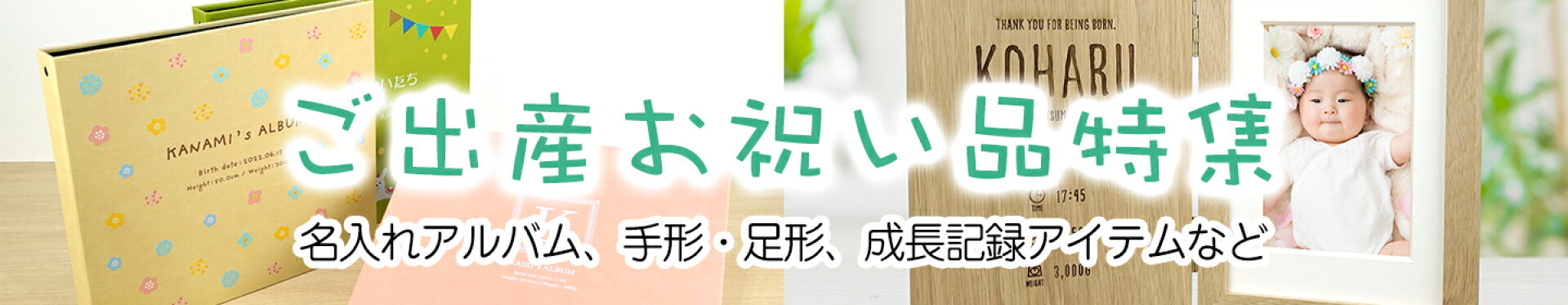 出産祝い