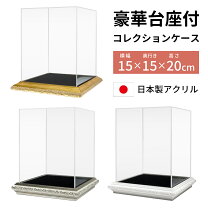 楽天市場】アクリルケース 15×15×20（ホビー）の通販