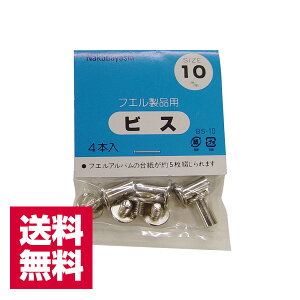 �������� �i�J�o���V �r�X10mm BS-10 10mm×4�{���y�䂤�p�P�b�g�����z