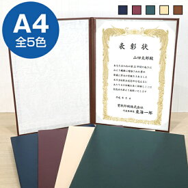 紙製 証書ファイル A4 紺/赤/緑/白茶/茶 フォルダー ホルダー メニューブック 二つ折り 日本製賞状 表彰状 資格証 認定証 感謝状 卒業証書 婚姻届受理証明書 証書入れ 保管 保護 ギフト プレゼント 贈答 メール便 送料無料