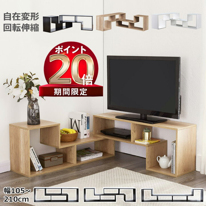 テレビ台 ラック テレビボード ローボード 伸縮 幅105～210cm（テレビ 