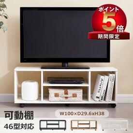 【P5 500 OFF】テレビ台 キャスター付き 幅100*奥行29.6*高さ38cm ロータイプ 木製 薄型 北欧 可動棚 移動式 24型 32型 46型 おしゃれ 一人暮らし 新生活 ワンルーム テレビボード ローボード テレビラック TVボード TV台 オープンラック ホワイト