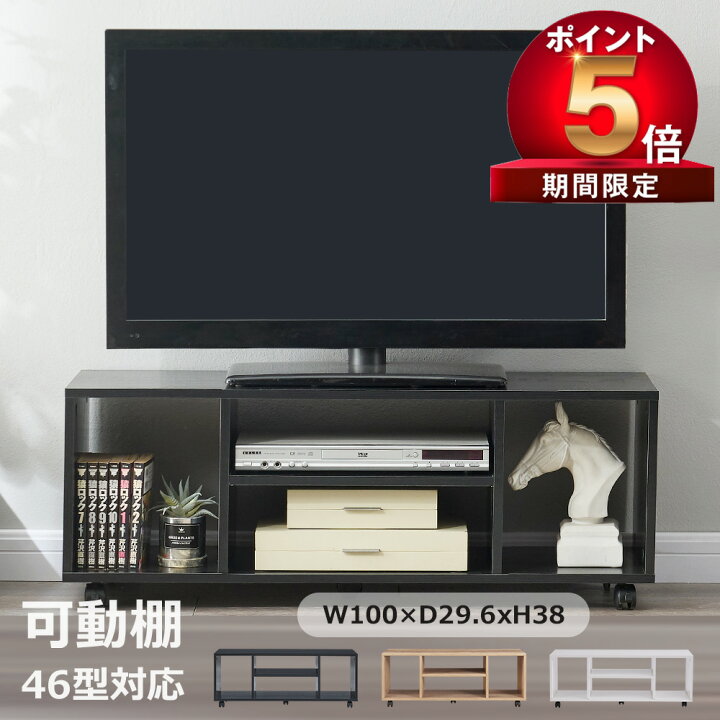 楽天市場】【P5倍 500 OFF】テレビ台 キャスター付き 幅100*奥行29.6 