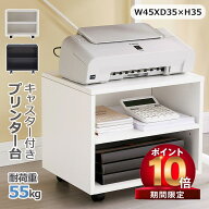 【3/31 23:59日までP10倍! 300 OFF】プリンター台 キャスター付き 幅45*奥行35*高さ35cm A4ファイル対応 …