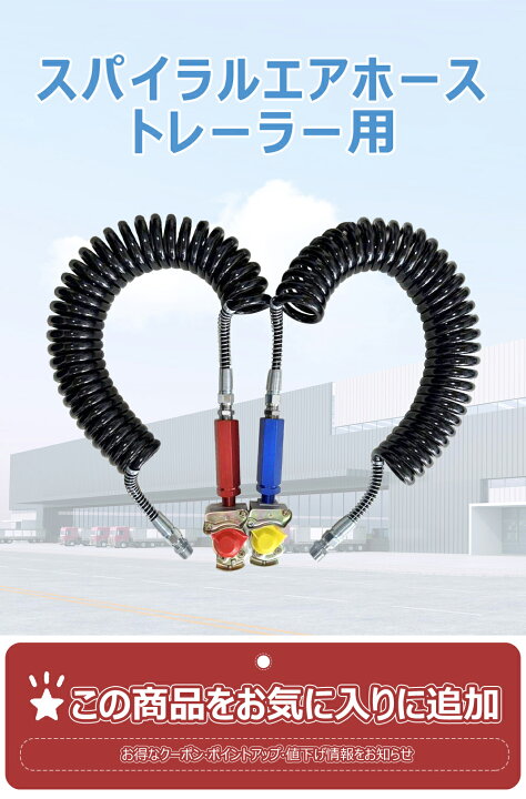 楽天市場】【P5倍 2000 OFF】トレーラー用 コイルホース スパイラル 