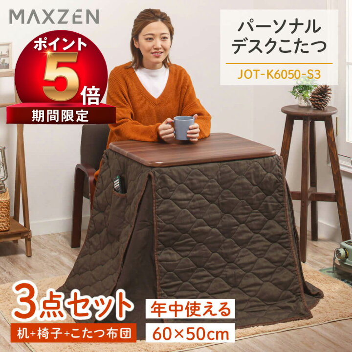 楽天市場】【P5 2000 OFF】長方形 60×50 一人暮らし 天面 こたつ 