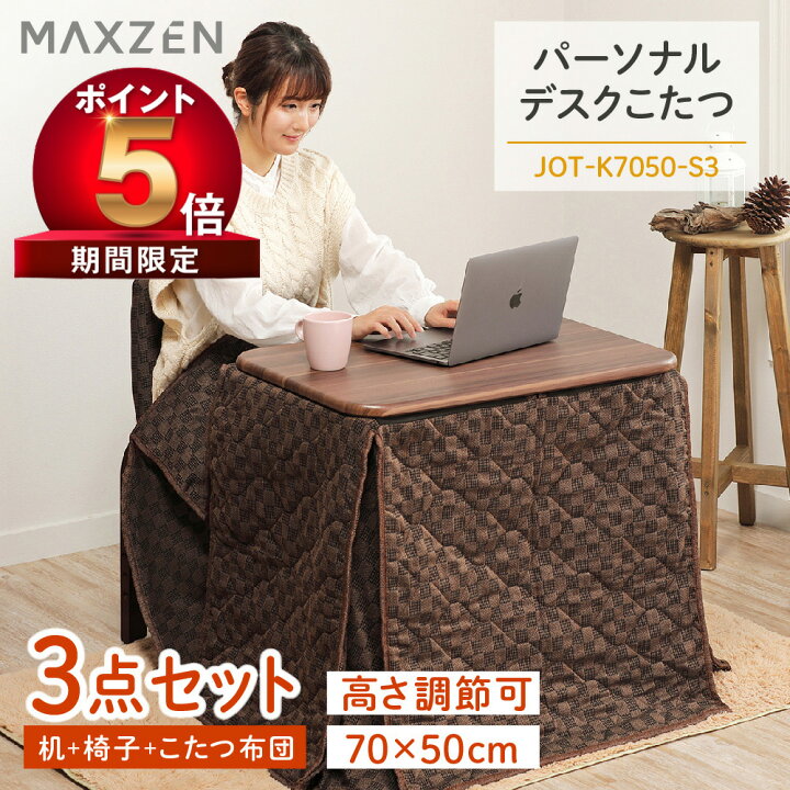 楽天市場】【P5 2000 OFF】長方形 70×50 一人暮らし 天面 こたつ 