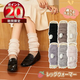 【10/31 23:59日までP20倍! 在庫処分】レッグウォーマー レディース 足首 足 レッグウォーマー ウォーマー あったか 冷え グッズ 冬 暖かい あったかグッズ 冷房対策 防寒 ひえとり 冷えとり ギフト