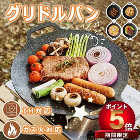 【P5 300 OFF】マルチグリドルパン 焼肉 プレート 韓国 グリドルパン 鉄板 フライパン 焼肉フライパン IH ガス火 ガスコンロ 直火 炭火 焚き火 取っ手 ハンドル アウトドア キャンプ キャンプ飯 鍋 フラット 平型 丸型 深型 25 30 36 41cm 軽量