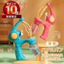 【10/31 23:59日までP10倍! 100 OFF】【シャボン玉の中に、シャボン玉が】シャボン玉 電動式 バブルガン バブルマシー…