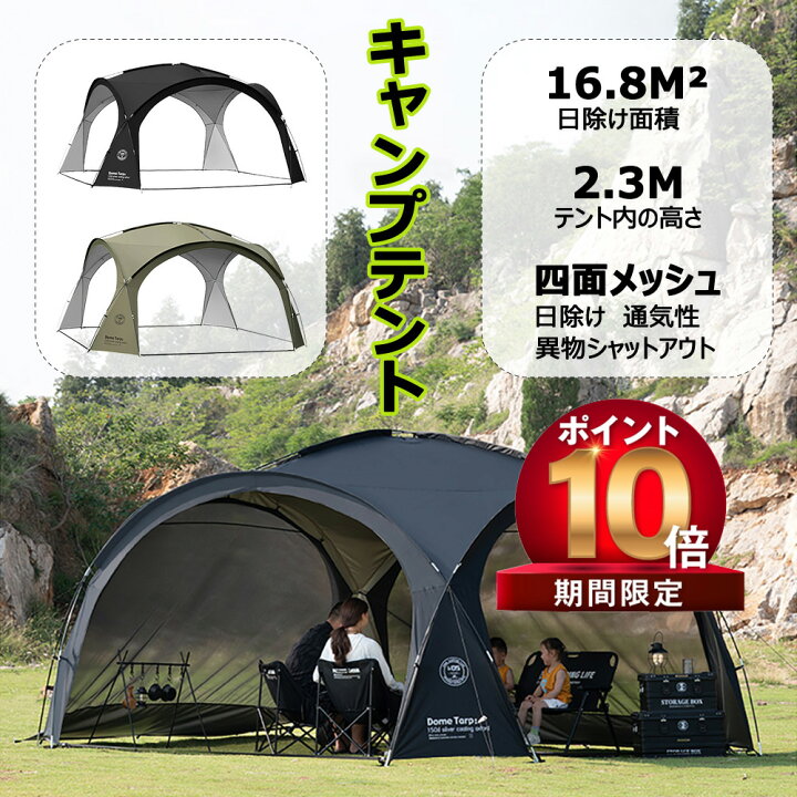 楽天市場】【03/31 23:59日までP10倍! 2000 OFF】キャンプテント 大型 