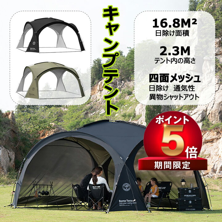 楽天市場】【P5倍 2000 OFF】キャンプテント 大型テント ファミリー  