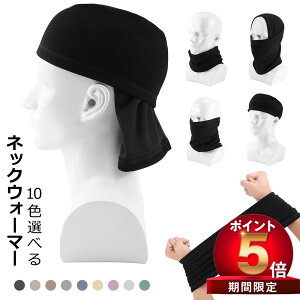 【P5倍 100 OFF】ネックウォーマー スヌード メンズ スポーツ フリース素材 防寒 保温 バイク 登山 スキー アウトドア 冬グッズ 秋 冬