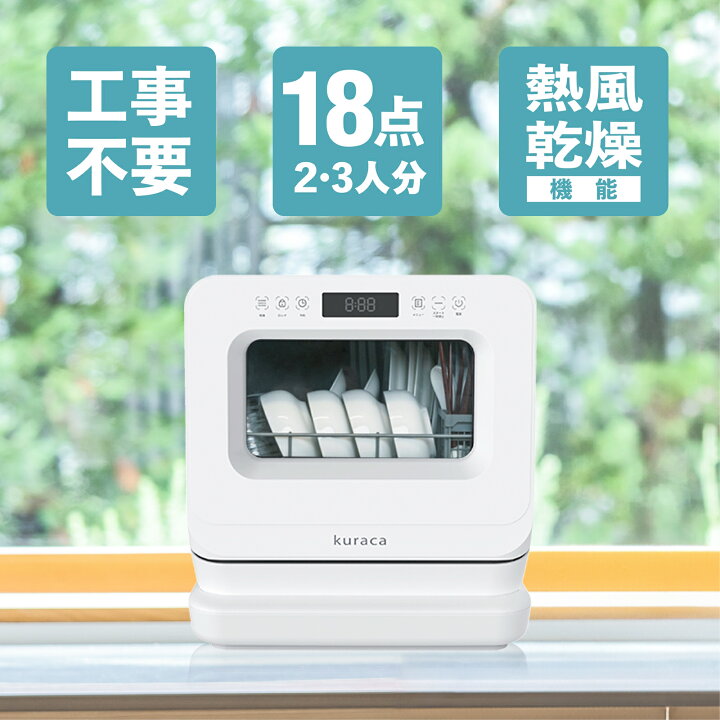 楽天市場】【レビューで洗剤GET！】食洗機 食器洗い乾燥機 工事不要 