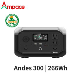 Ampace Andes 300 ポータブル電源 266Wh 3.7kg 小型軽量 AC300W(サージ380W) 純正弦波出力 6ポート(USB-C 100W対応) EPS停電対策機能搭載 アプリ遠隔操作対応 家庭用/アウトドア用/防災/車中泊用 非常用電源 ソーラー充電対応