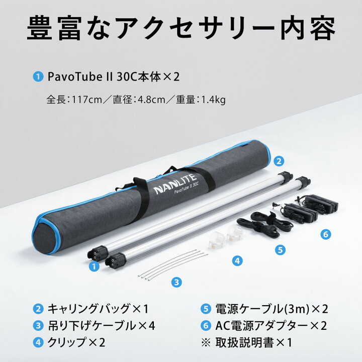 楽天市場】NANLITE PavoTube II 30C 2本セット 撮影用ライト led 撮影 