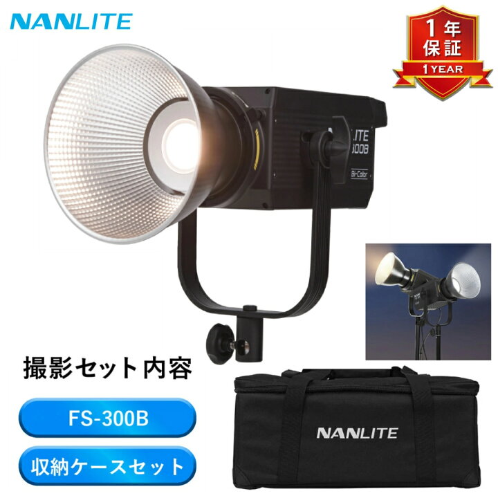楽天市場】【SuperSale15%OFF】NANLITE FS-300B 撮影用 LED ライト 