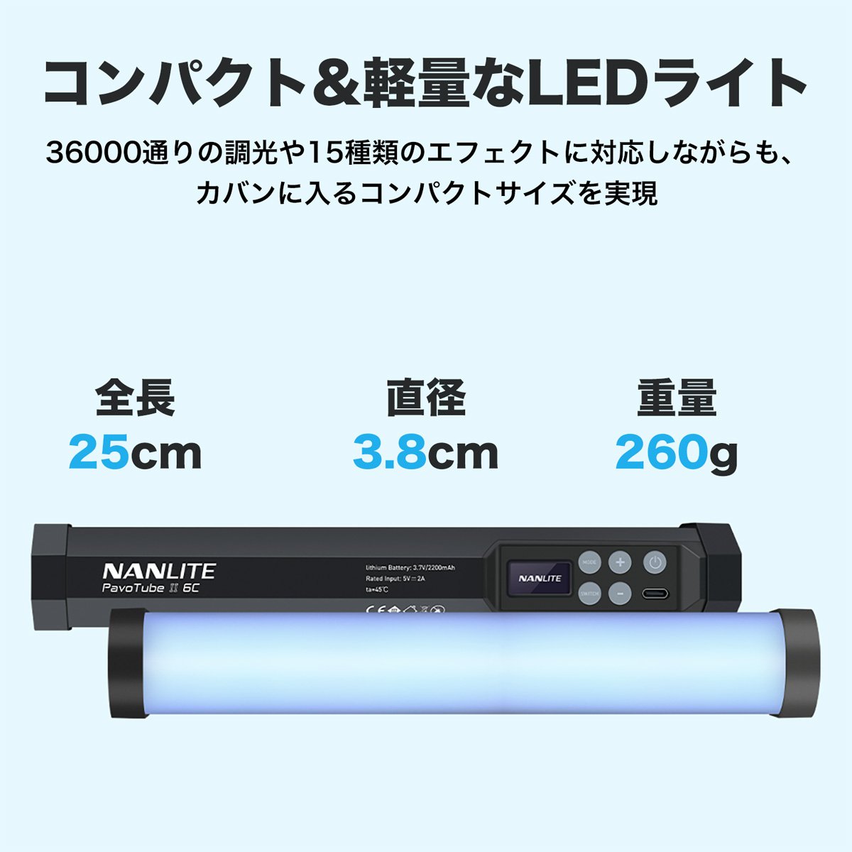 楽天市場】NANLITE PavoTube II 6C スティック型撮影用ライト LED