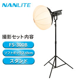 【20倍ポイント】NANLITE撮影照明3点セット FS-300B 撮影用ライト ソフトボックス ライトスタンド付き