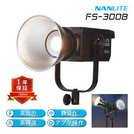 [SuperSale限定20%OFF]NANLITE FS-300B 撮影用ライト スタジオライト 350W 高出力 バイカラー 色温度2700-6500K CRI96 TLCI97 定常光ライト LEDライト 撮影照明 動画撮影 映像制作 ライブ配信 アプリ操作 国内正規品