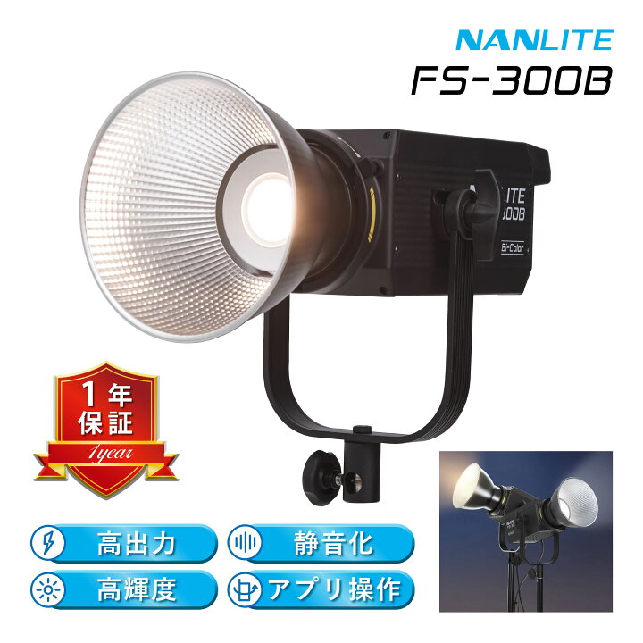 楽天市場】NANLITE撮影照明3点セット FS-300B 撮影用ライト ソフト 