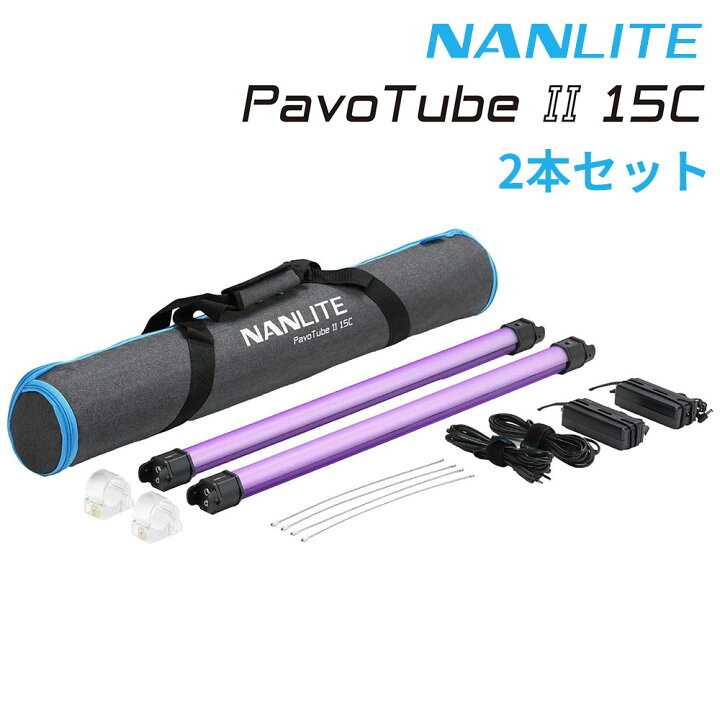 楽天市場】NANLITE PavoTube II 15C 2本セット 撮影用ライト led 撮影  